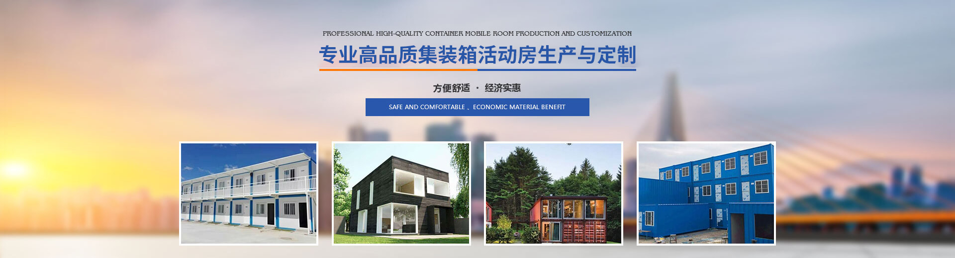 湖北韓萊斯住人集裝箱